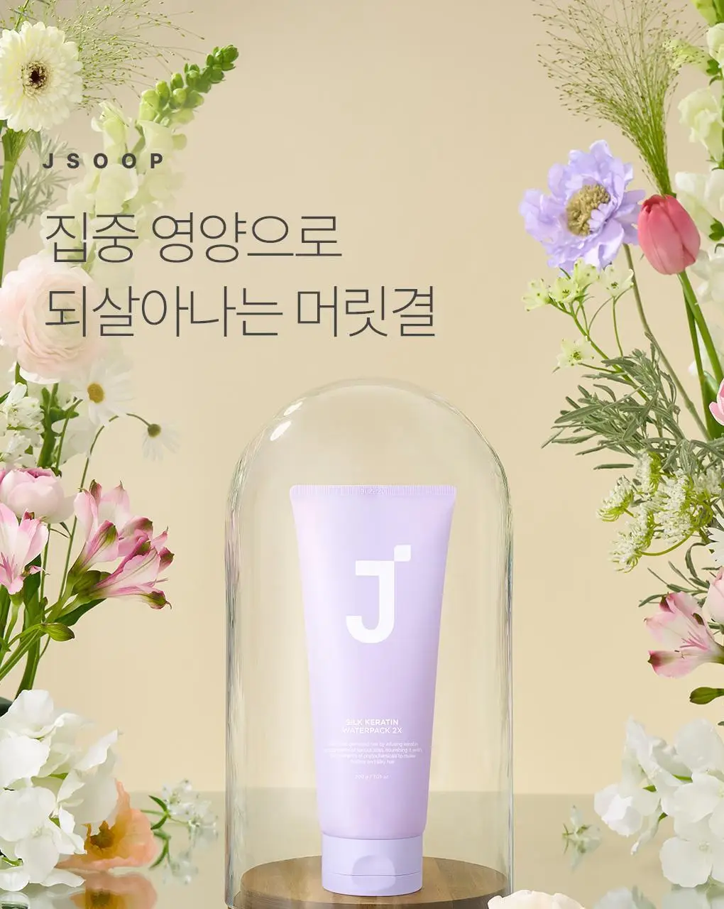 [리뷰잇 키짱 PICK] 제이숲 실크 케라틴 워터팩 2X 단독 기획(200g+50g) 상세페이지 6
